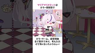 【Mariring~!】マリアマリオネットに関する雑学 #にじさんじ #にじさんじen #雑学 #shorts