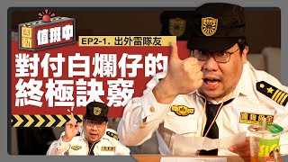 [閒聊] 國動教大家交朋友 統神玩恐怖遊戲