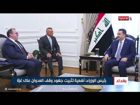 فيديو | رئيس الوزراء يبحث مع القائم بالأعمال الأميركي العلاقات الثنائية