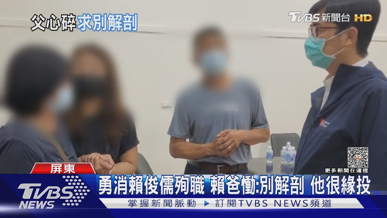 勇消賴俊儒殉職 賴爸慟:別解剖、他很緣投