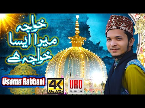 Khwaja Mera Aesa Khawaja Hai |Usama Rabbani Qadri |New SuperHit Manqabat 2020 |URQProductionOfficial