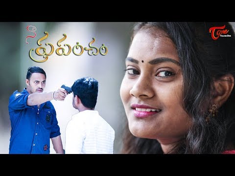 Naa Prapancham | Telugu Short Film 2019 | Directed by Venkat | TeluguOne Video