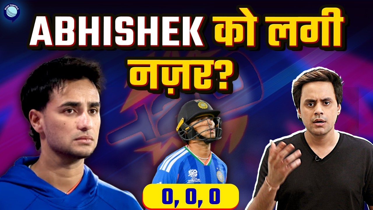 India जीता लेकिन Abhishek Sharma की form खतरे की घंटी? | India vs Netherland | @RJRaunac​