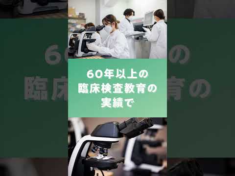 海洋生命科学科 北里大学 健康科学部 医療検査学科
