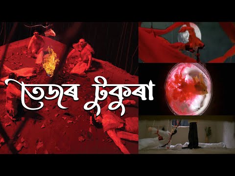 POREE DAS Short film- Tezor Tukura