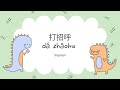 Belajar Kata Sapaan Dalam Bahasa Mandarin Yuk Ga Sampai 1 Menit Dijamin Langsung PRO ️