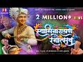 Swaminarayan Rangotsav स्वामिनारायण रंगोत्सव 3D Animation 12