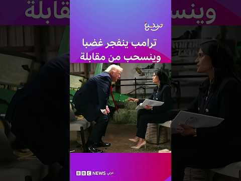 دونالد ترامب يصف مذيعة أمريكية بـ