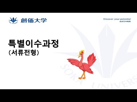 【외국인 학생 입시】특별이수과정