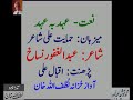 Abdul Ghafoor Nassakh’s Naat- Audio Archives of Lutfullah Khan
