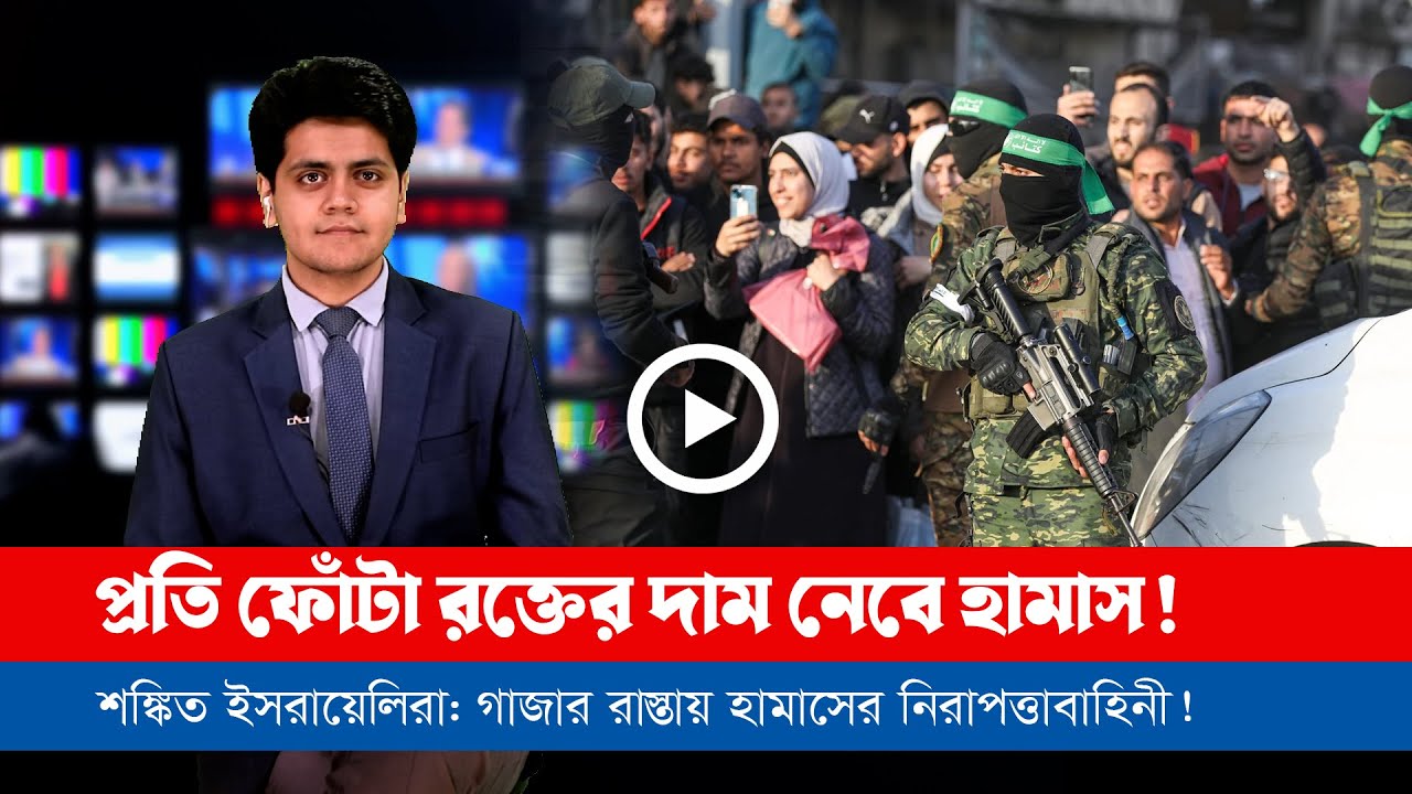 আজকের সারা বিশ্বের সর্বশেষ গুরুত্বপূর্ণ সংবাদ(২০.০১.২৫)