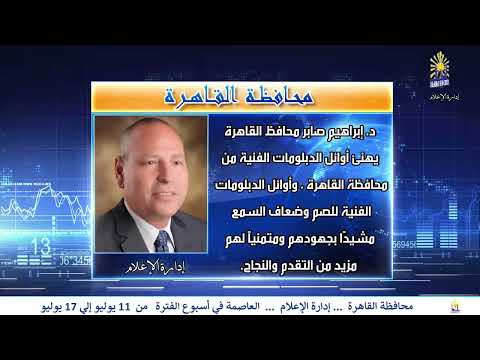 العاصمة فى اسبوع من11 يوليو الى 17 يوليو 2025