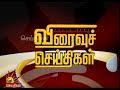 Today News Headlines 8 PM 6 3 2020 விரைவுச் செய்திகள் Tamil News K
