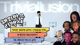 비트박스 천재 뮤지션「윙」Wing - Triviallusion 리액션  반응  비트박스  [한글자막] ㅣ해외 리액션 ㅣ 해외반응 모음