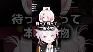 解像度が高すぎる偽物AI椎名唯華【にじさんじ切り抜き】