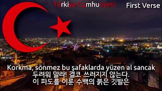 National Anthem of Turkey - İstiklâl Marşı (turkey anthem, 터키의 국가, 독립행진곡)