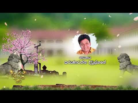 HANTHANA AHASA YATA | හන්තාන අහස යට | KARUNARATHNA DIULGANE | කරුණාරත්න දිවුල්ගනේ | New SONG - 2023.