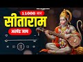 सीताराम सीताराम Sitaram Sitaram Sita Ram Sita Ram Nonstop Sitaram Jaap V
