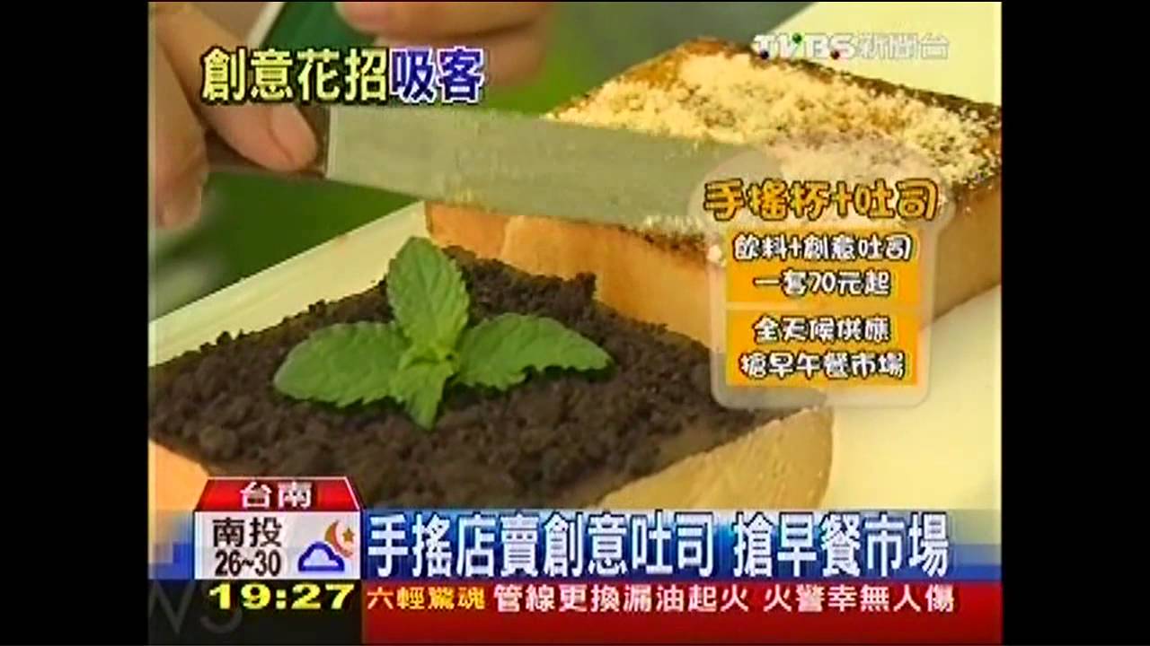 有吃有喝 手搖杯林立推創意吐司搶客