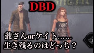DBD『姑息なハッチ戦争』