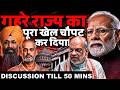 Modi FOILED a Big Anti India Plan, Punjab Software Update Post Bengal, BJP's New Plan I Ramnik Maan