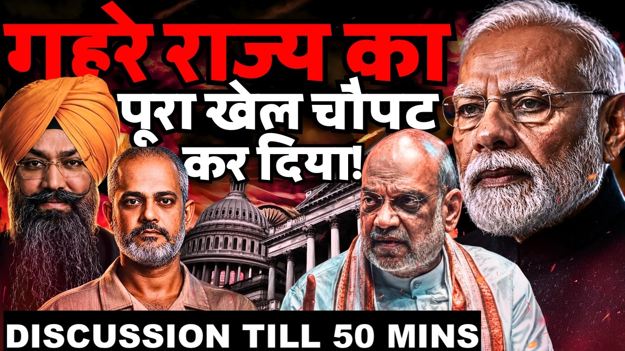 Modi FOILED a Big Anti India Plan, Punjab Software Update Post Bengal, BJP's New Plan I Ramnik Maan