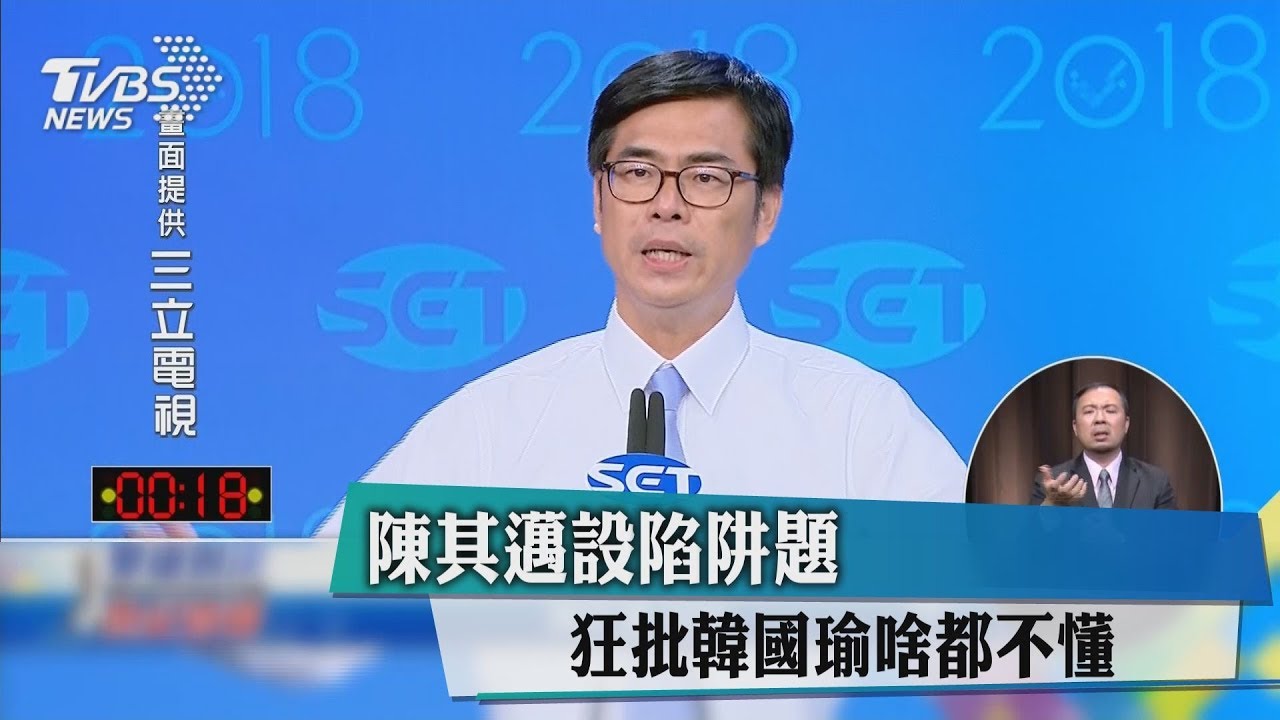 陳其邁設陷阱題　狂批韓國瑜啥都不懂