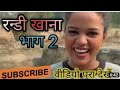 Randi Khna Bhag 2 Rabdi