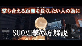 衛生兵最強武器？SUOMI使い方解説～2点バースト撃ちで有効射程UP!～【BFV】