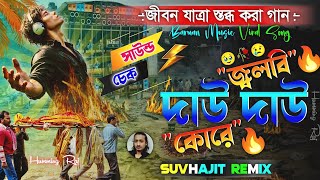 Download lagu Jolbi Dau Dau Kore 🔥 Bangla New Viral Sound Check Style Sad Song 🥀 Dj Suvhajit Remix 📀 Humming Raj mp3