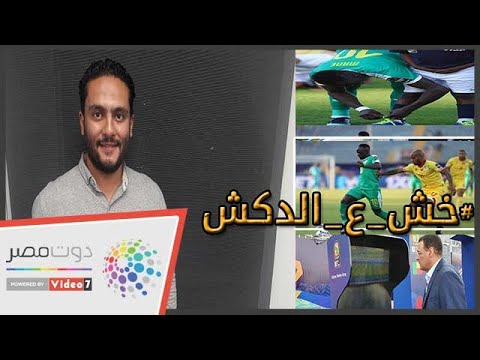 الدكش يكشف ما فعله ساديو ماني مع طفل قبل لقاء السنغال وبنين