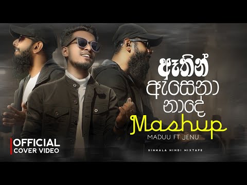 MADUU FT JENU |  MIXTAPE 20😍 | Aathin Asena Nade + Tune Payal Jo Chankai | sadawaka gan thera aine
