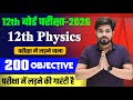 Class 12th Physics 200 Viral Question 2026 Exam Class 12th Physics Objective 2026