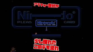 アラフォー世代が小さい頃に憧れたデモ画面　ディスクシステムOPからのマリオ2