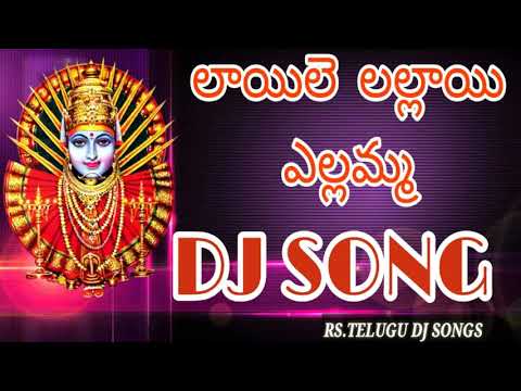 Laila Lallai Yellamma Song Special Dj Sound New Mix || Rajanna Sircilla Folk Dj Songs