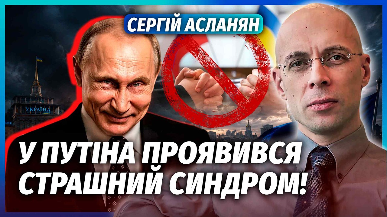 ⚡️АСЛАНЯН: БОМБАРДУВАННЯ МОСКВИ НЕ ДОПОМОГЛО! ПУТІН ЗДАВ СТОЛИЦЮ. Угоди не ?