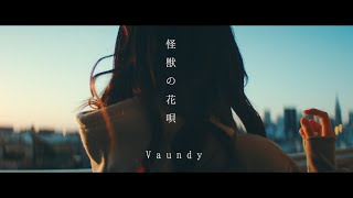 Download lagu 怪獣の花唄 / The monster’s song - Vaundy【Kohana Lam】 mp3 Download lagu 怪獣の花唄 / The monster’s song - Vaundy【Kohana Lam】 mp3