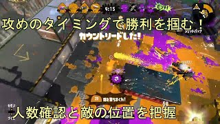攻めるタイミングを見極めろ！【ガチホコ・Splatoon2】