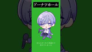 - ドーナツホール - ハチ / Covered by 雪見