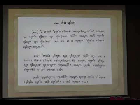 162.วิปัสสนาธรรมวิจัย(ป.เอก วิปัสสนาภาวนา) ตอนที่ 2(2).ปุคคลกถาและสติปัฏฐานกถา