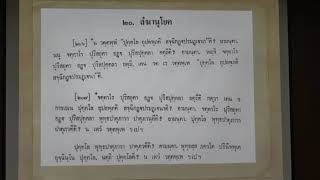 162.วิปัสสนาธรรมวิจัย(ป.เอก วิปัสสนาภาวนา) ตอนที่ 2(2).ปุคคลกถาและสติปัฏฐานกถา
