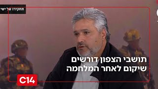 "תנו לנו תקציב ועזרו לנו": תושבי הצפון דורשים שיקום לאחר המלחמה (חדשות ערוץ 14) - התמונה מוצגת ישירות מתוך אתר האינטרנט יוטיוב. זכויות היוצרים בתמונה שייכות ליוצרה. קישור קרדיט למקור התוכן נמצא בתוך דף הסרטון