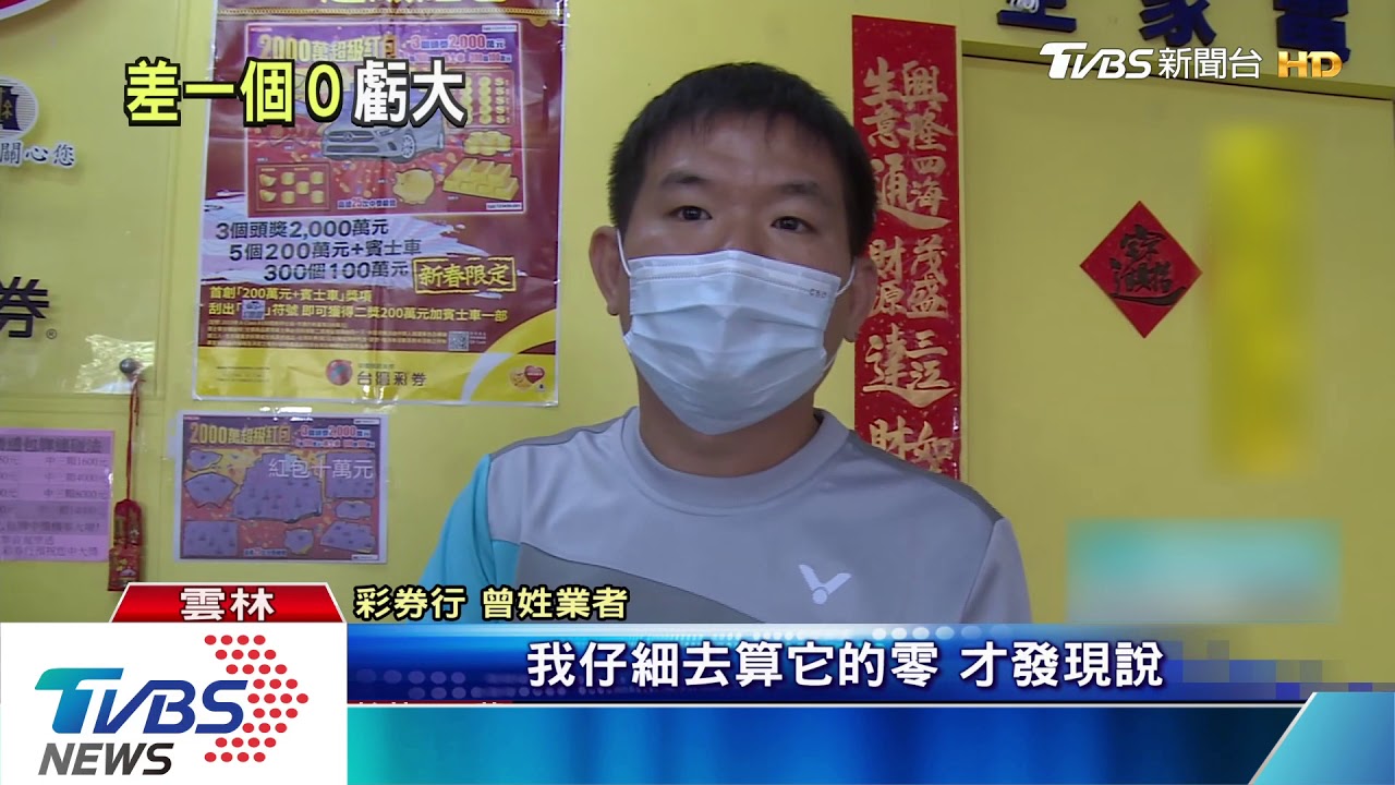 阿伯你少看一個「0」!翁刮中百萬誤以為10萬 店家急