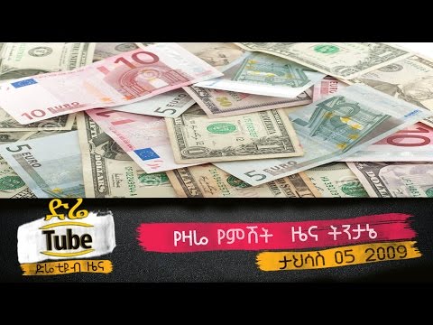 Ethiopian News From DireTube Dec 15, 2016 by DireTube.com