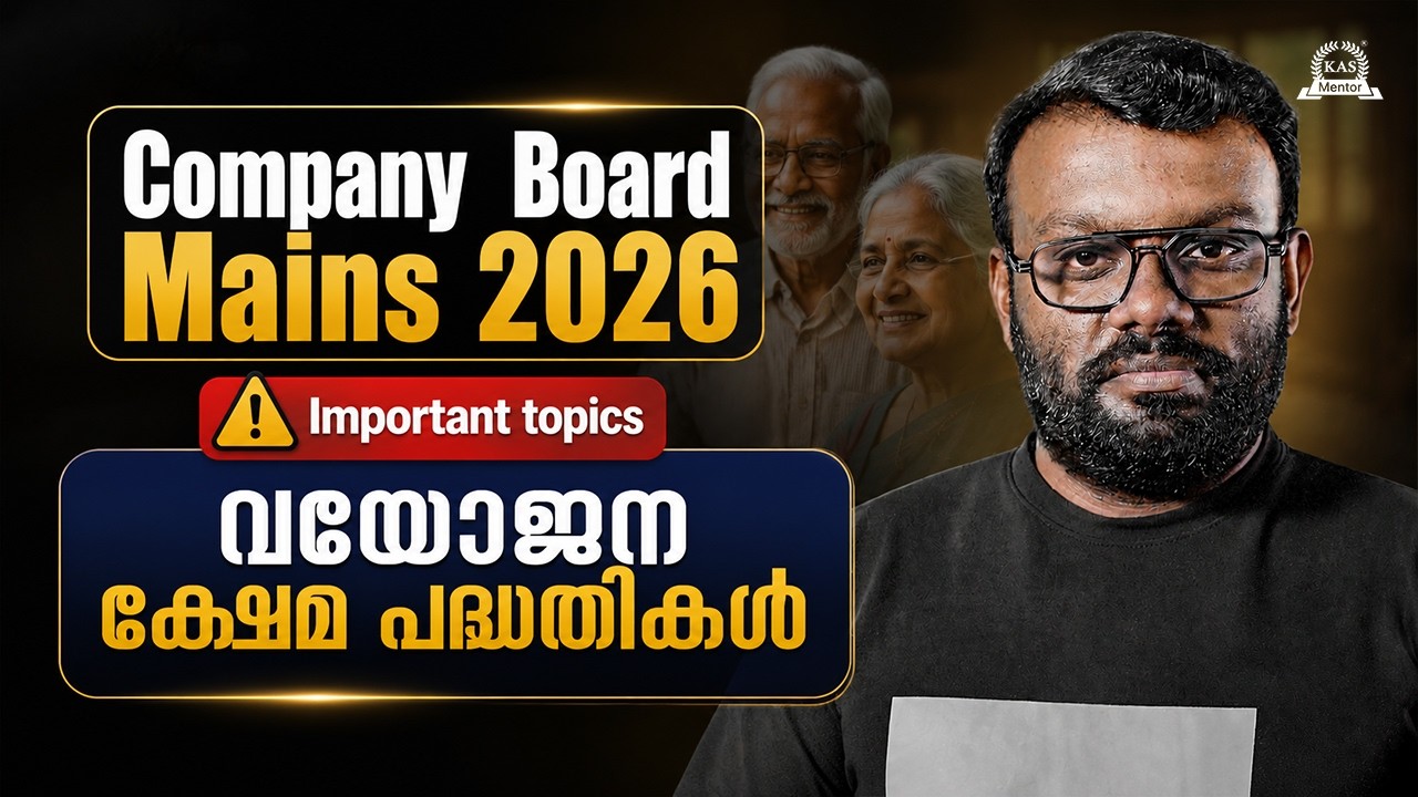 Company Board Mains 2026 | വയോജന ക്ഷേമ പദ്ധതികൾ | Important Topics | KAS Mentor