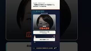 自民党広報部長がＸで問題発言！ #政治 #自民党