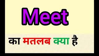 Meet meaning in hindi || meet ka matlab kya hota hai || word meaning English to hindi