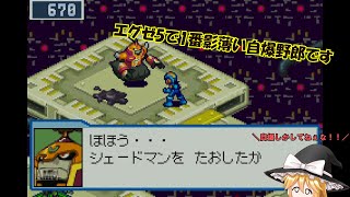 [不朽の名作]ゆっくり実況　ロックマンエグゼ5チームオブブルースを実況＆雑談プレイその28