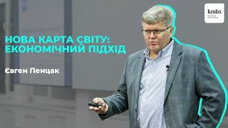 Нова карта світу: економічний підхід