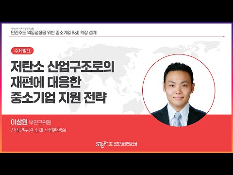 [제459회 과학기술정책포럼] #3 